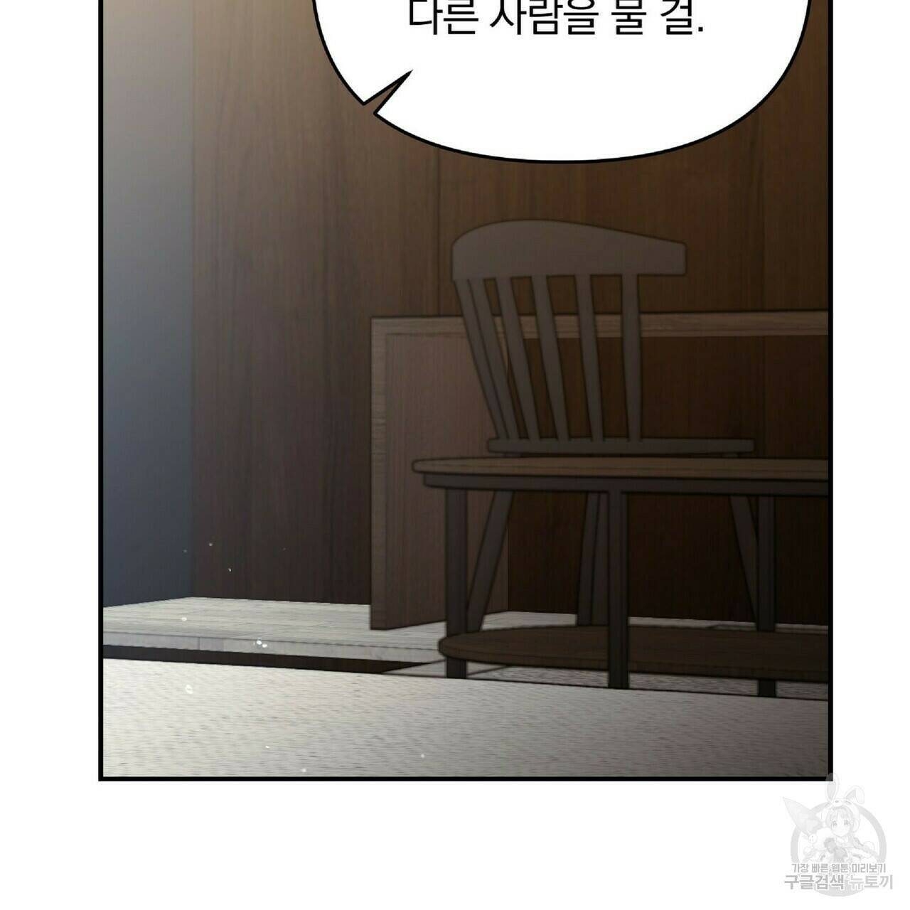 일기예보적 연애 35화 51