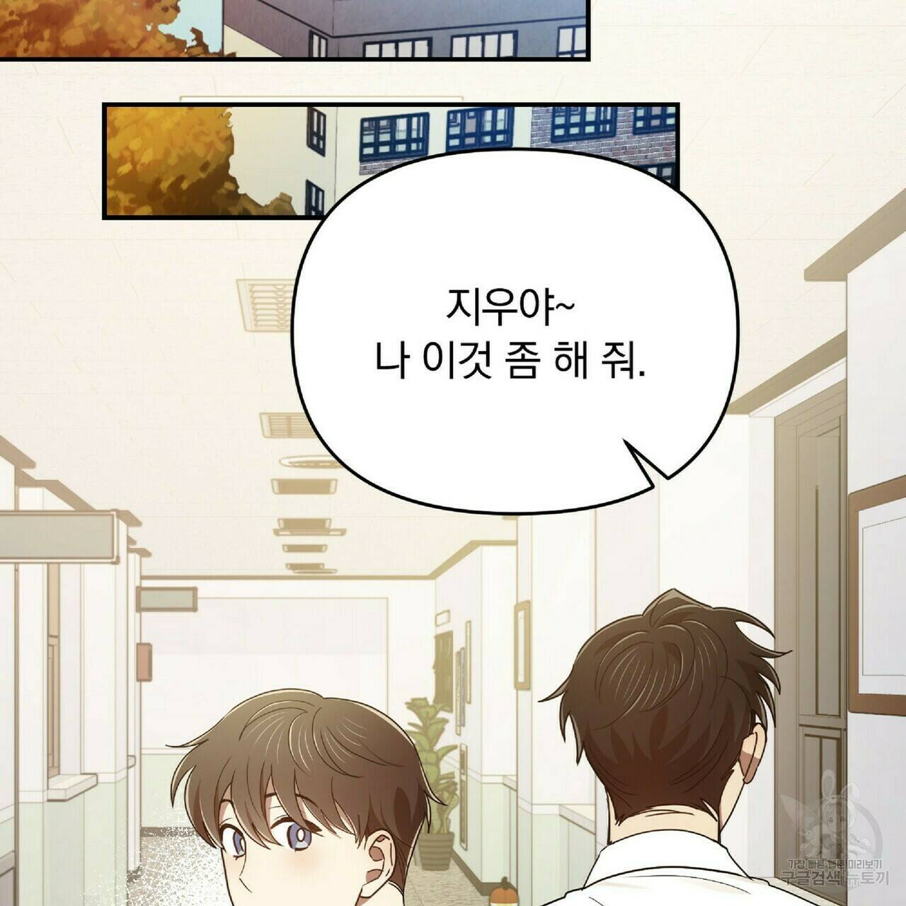 일기예보적 연애 35화 55