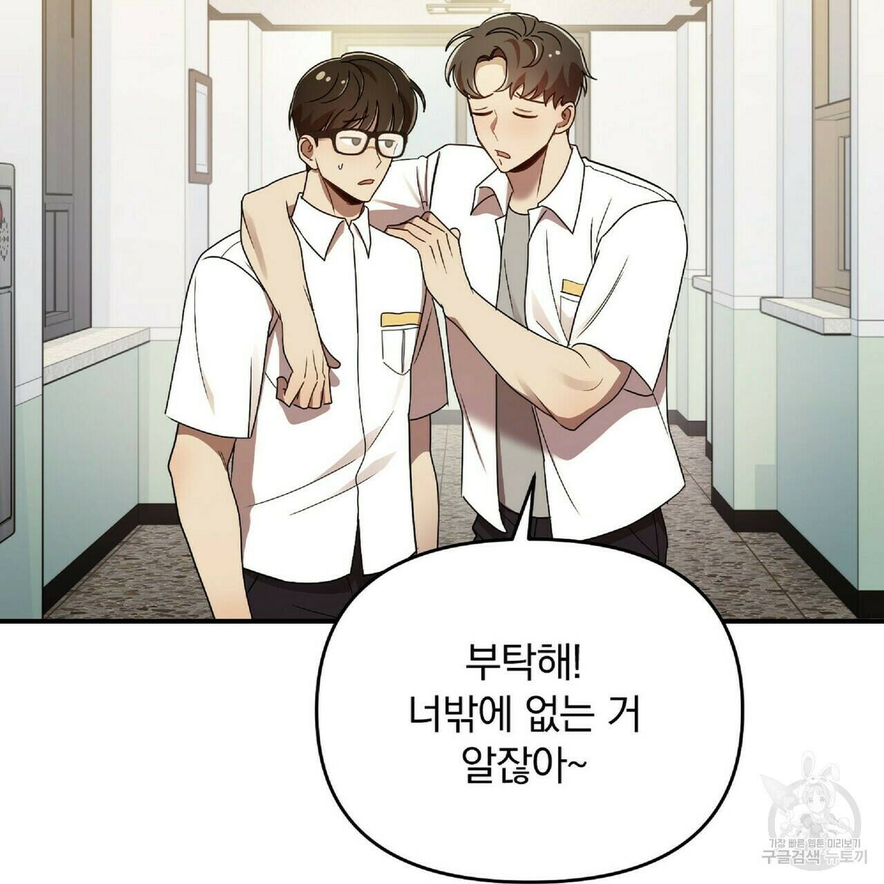 일기예보적 연애 35화 58