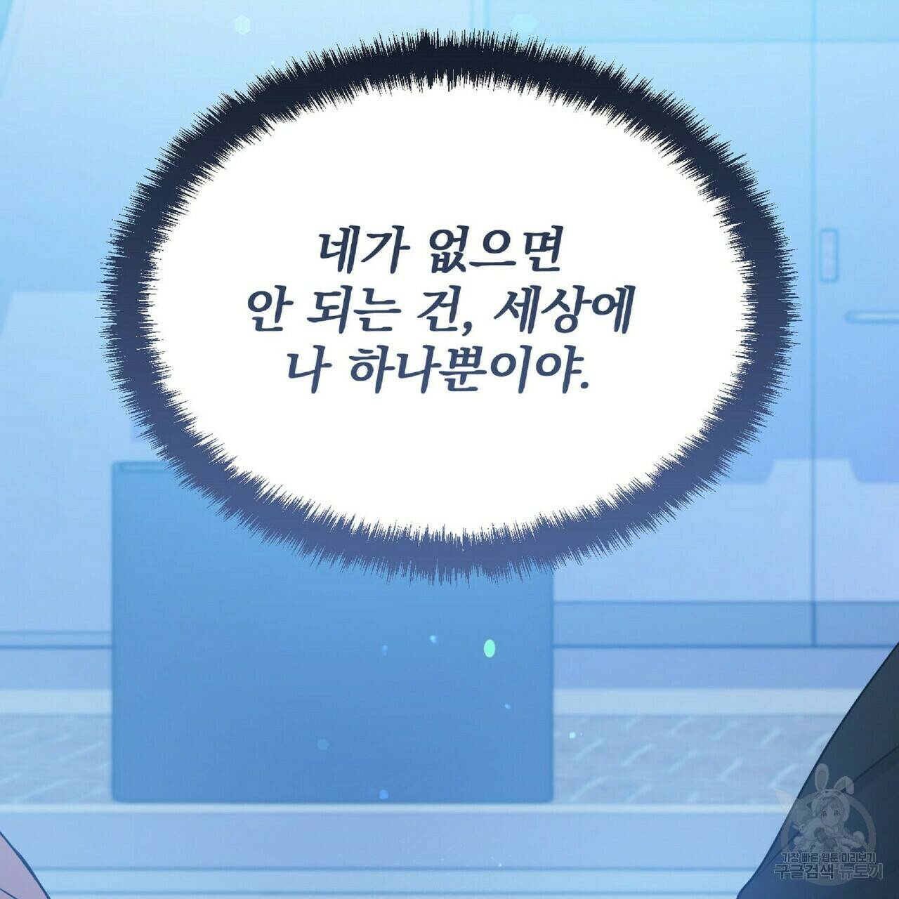 일기예보적 연애 35화 63