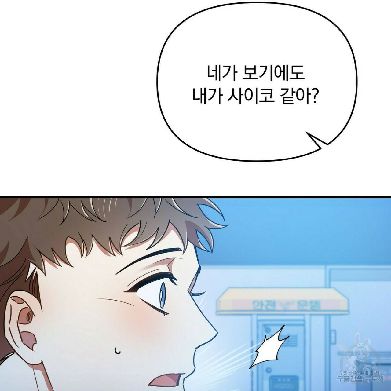 일기예보적 연애 35화 68