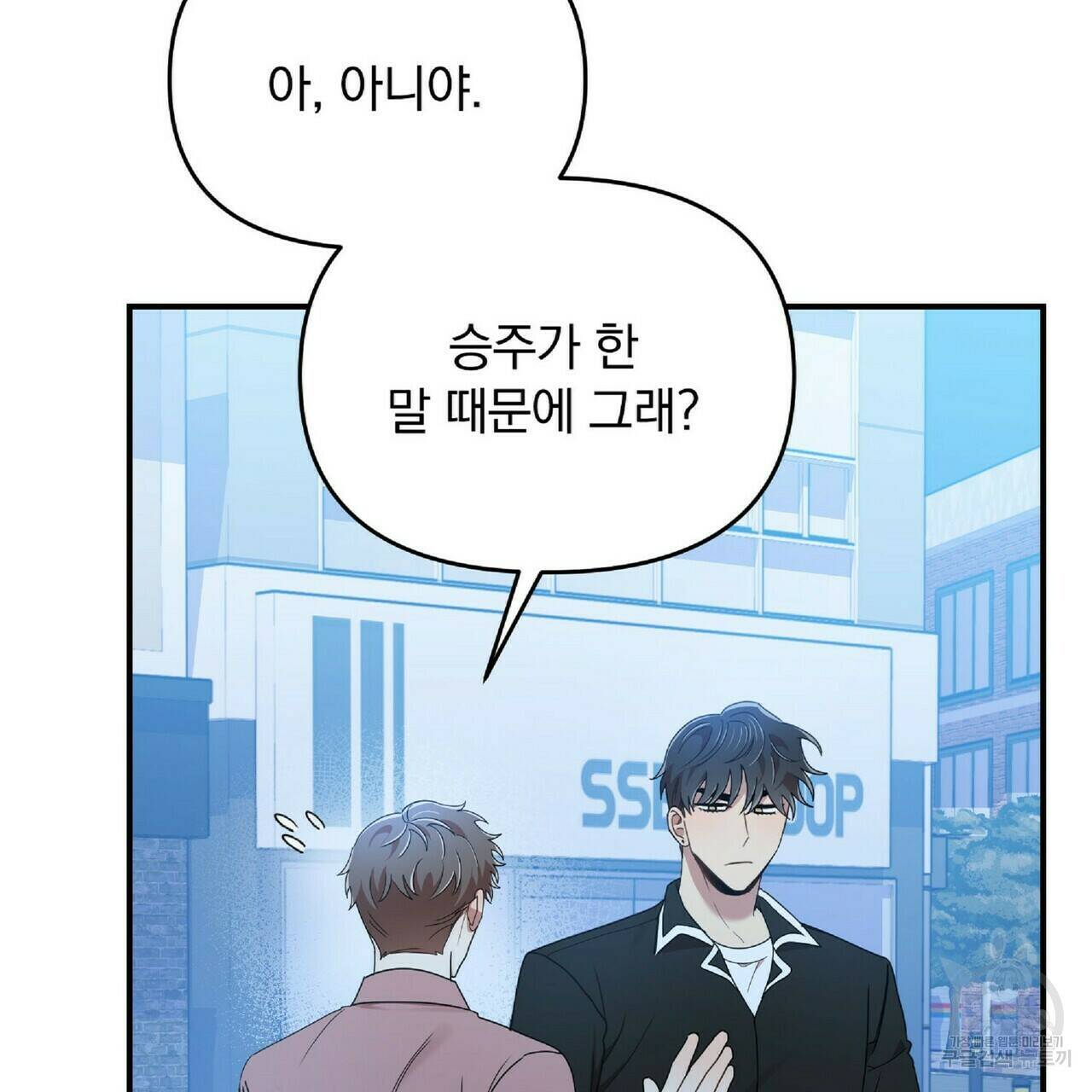 일기예보적 연애 35화 70