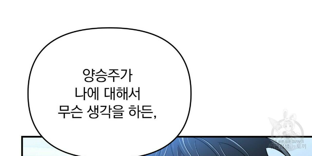 일기예보적 연애 35화 72