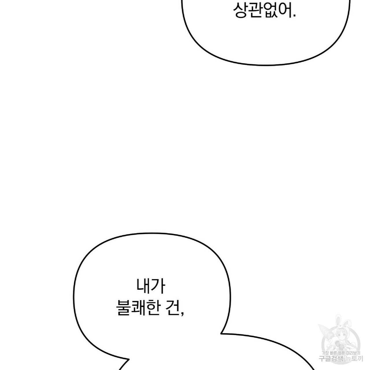 일기예보적 연애 35화 74