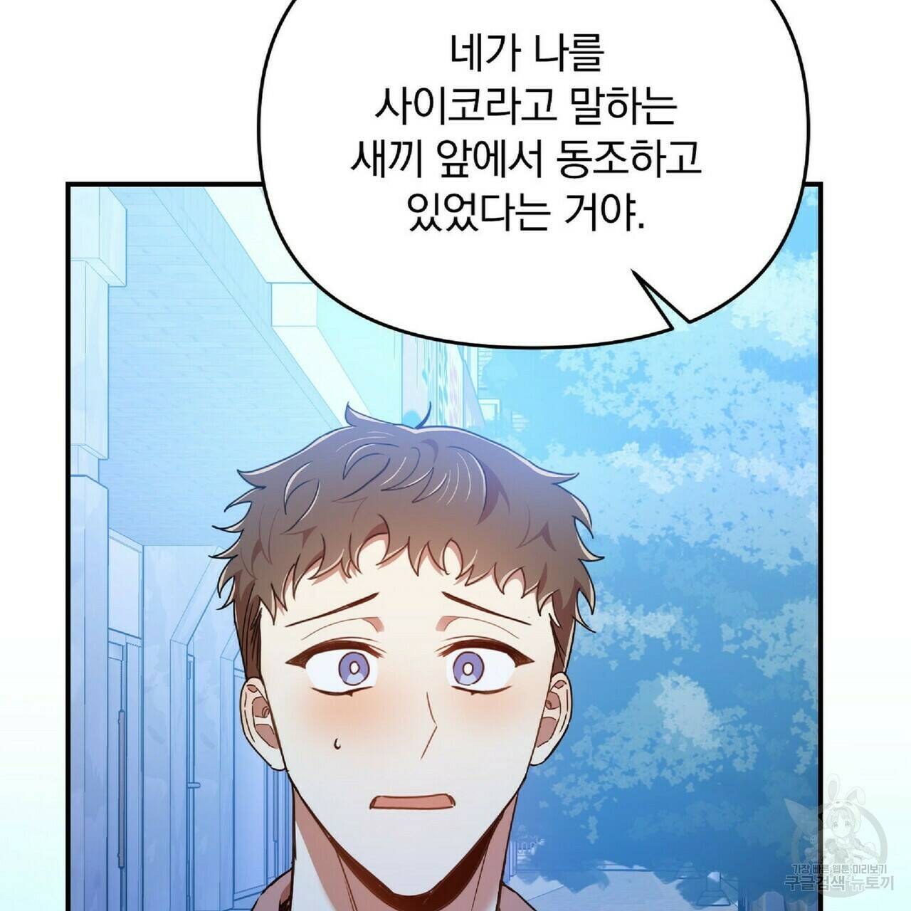 일기예보적 연애 35화 75