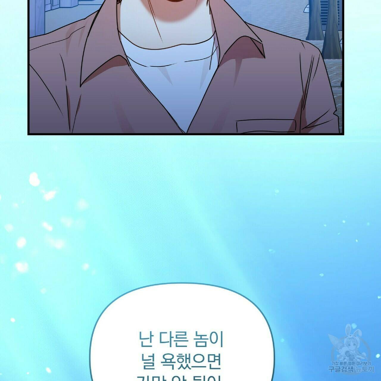 일기예보적 연애 35화 76