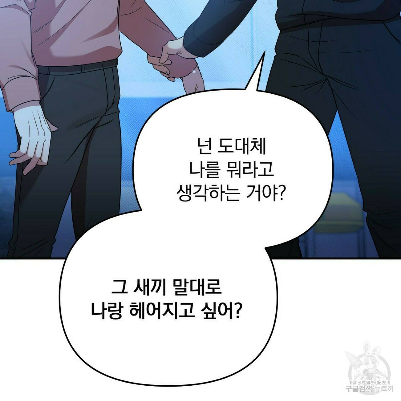 일기예보적 연애 35화 78