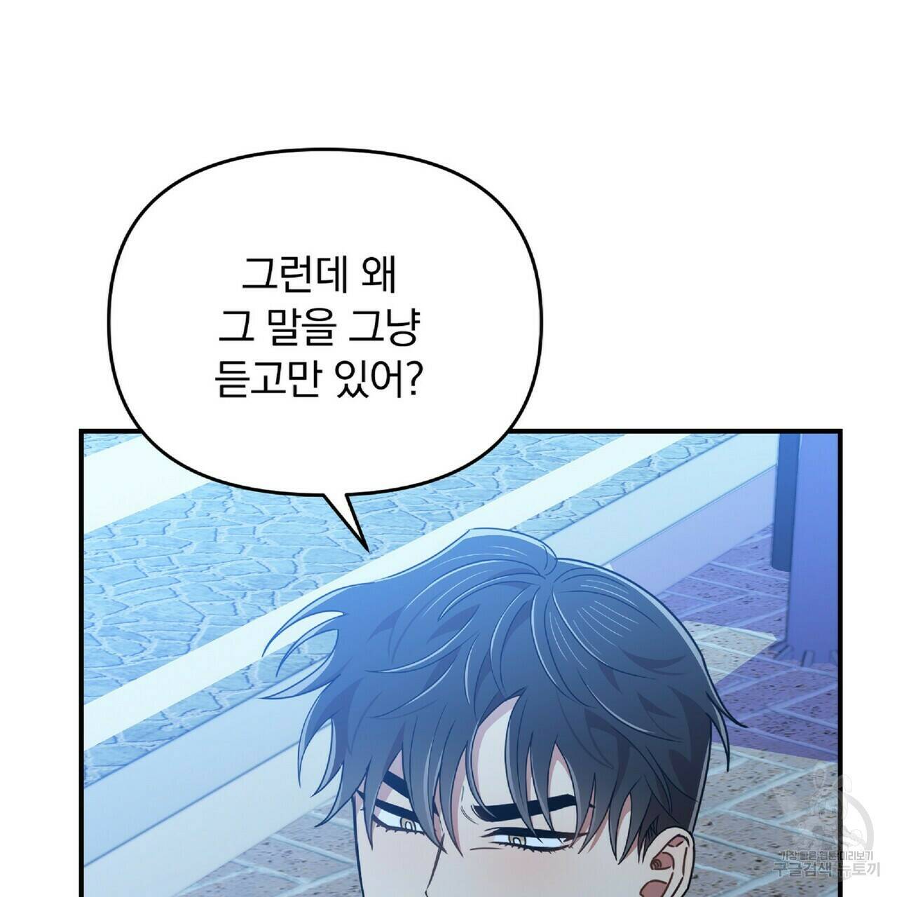 일기예보적 연애 35화 81