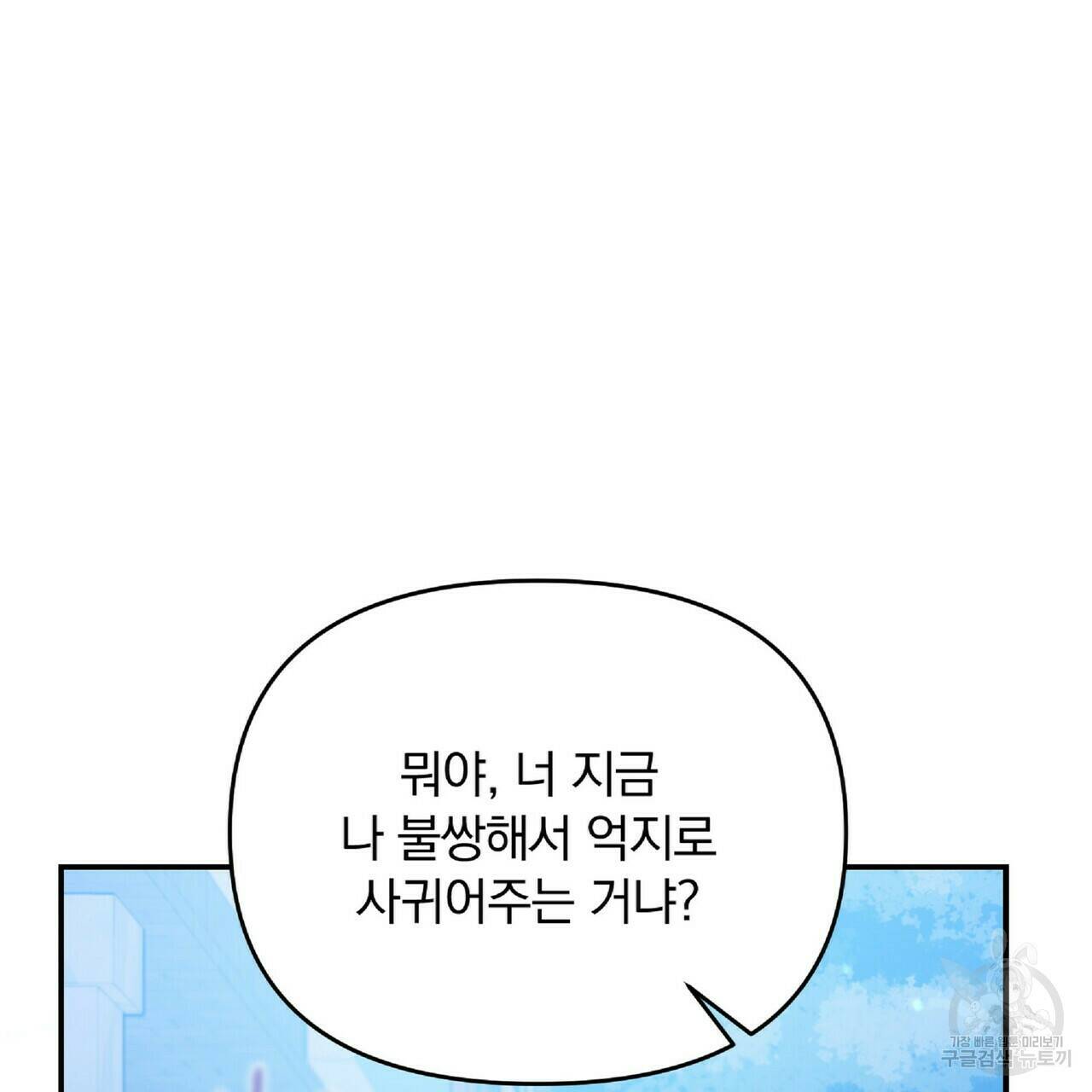 일기예보적 연애 35화 83