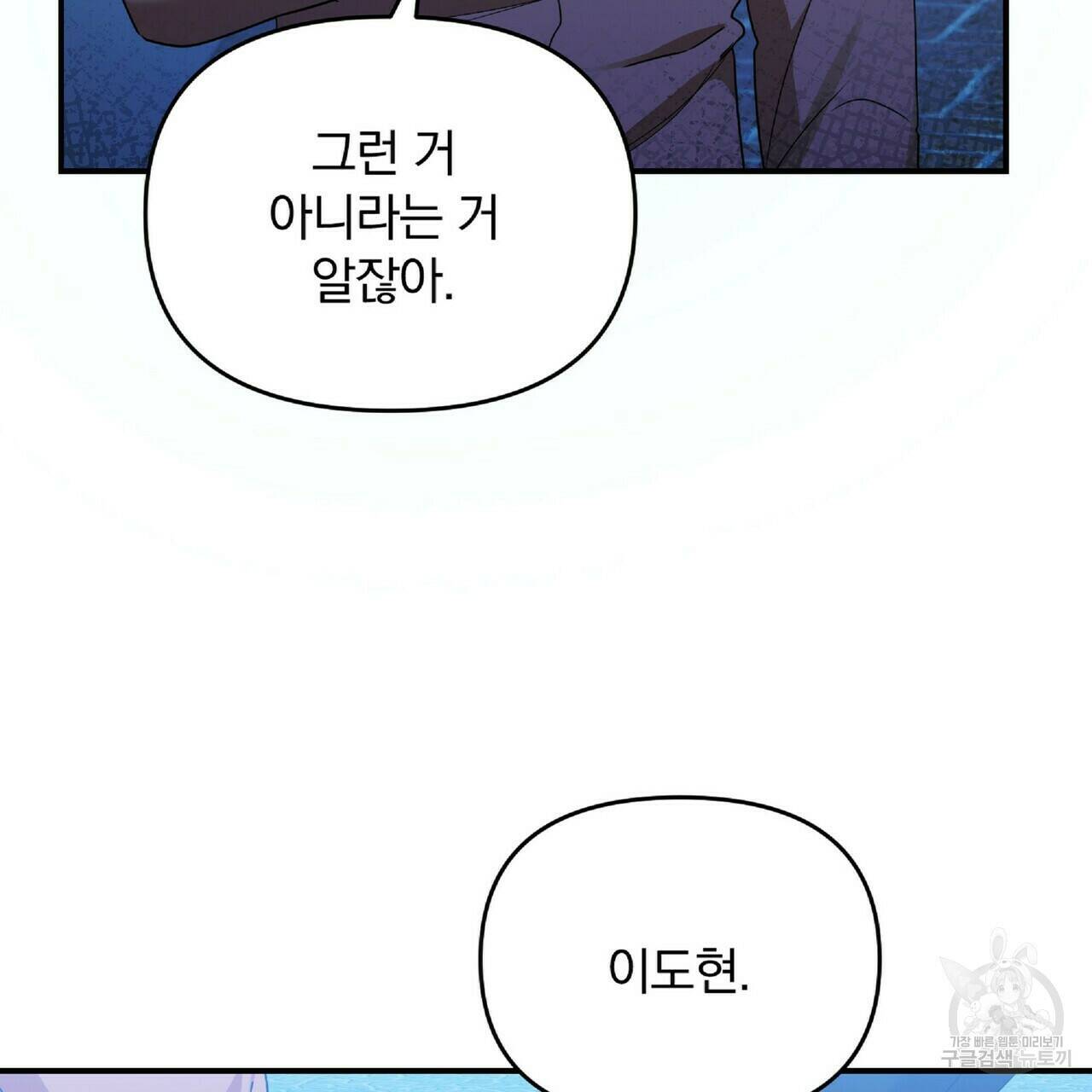 일기예보적 연애 35화 85
