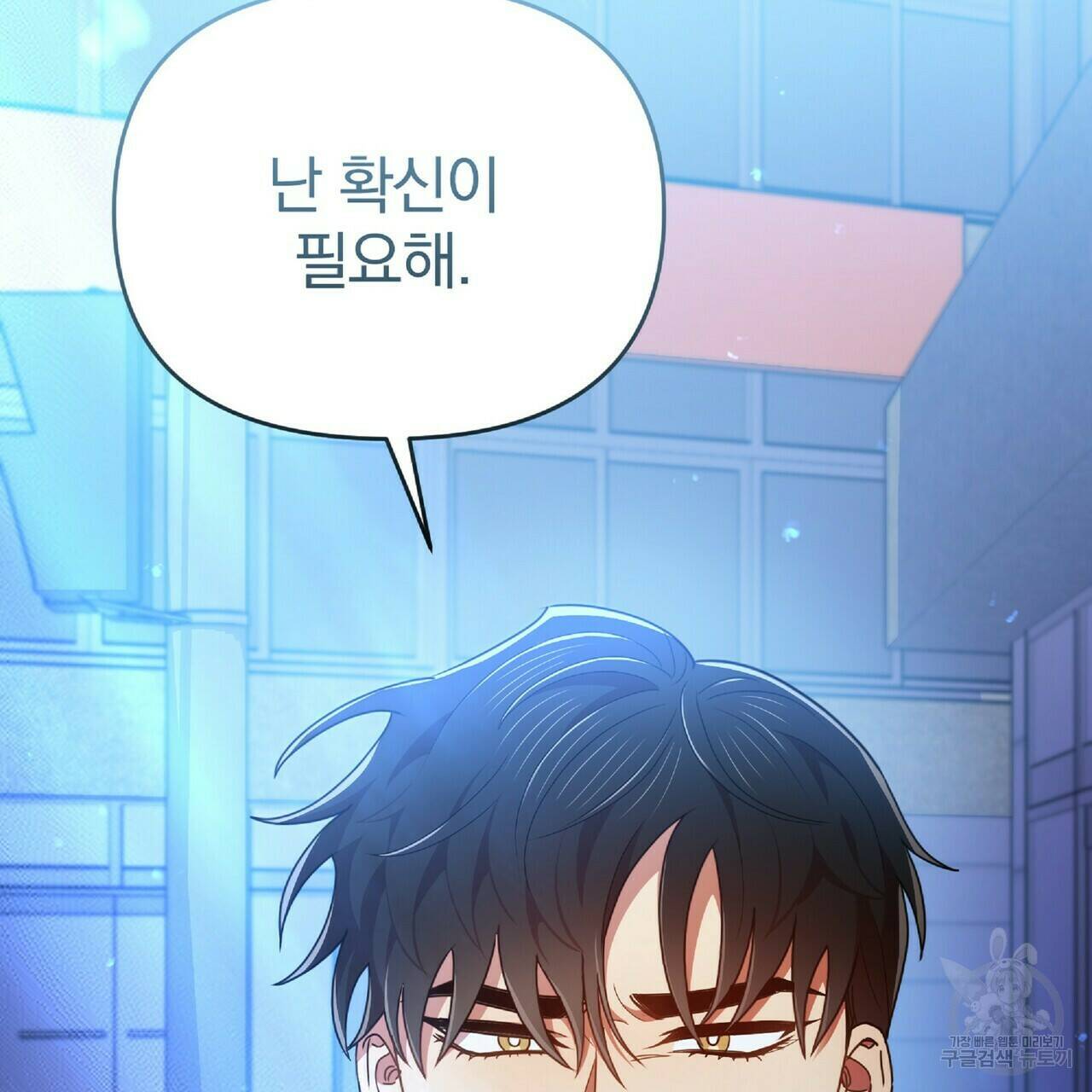 일기예보적 연애 35화 87