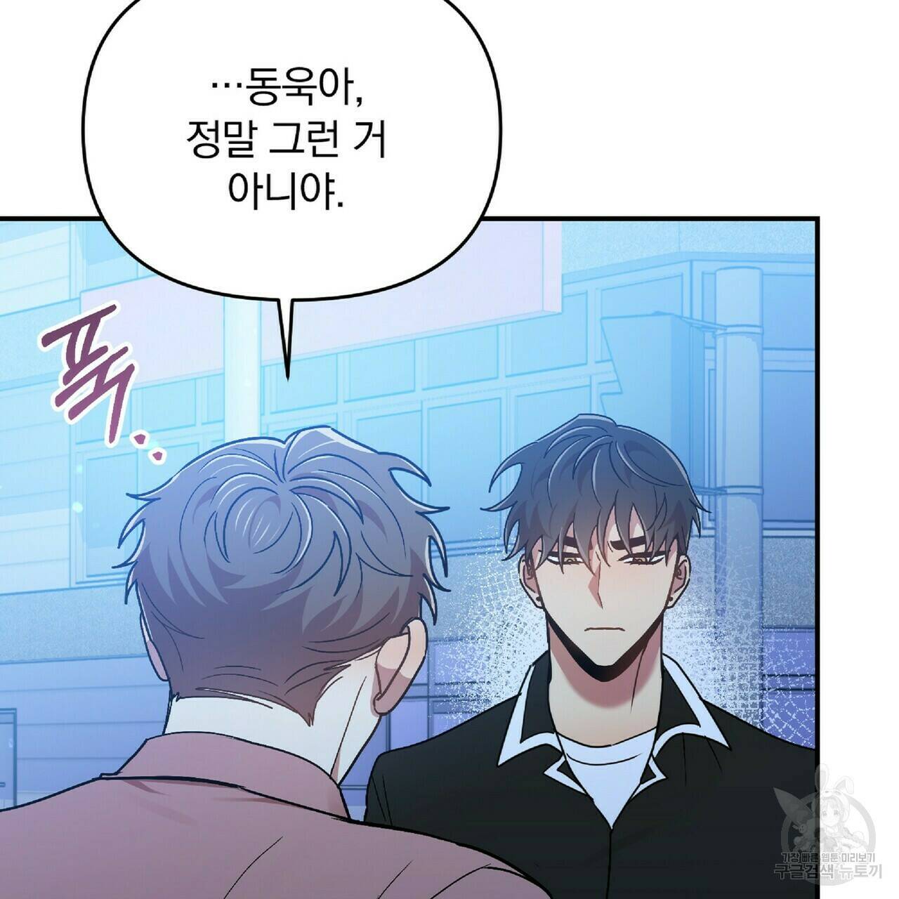 일기예보적 연애 35화 90
