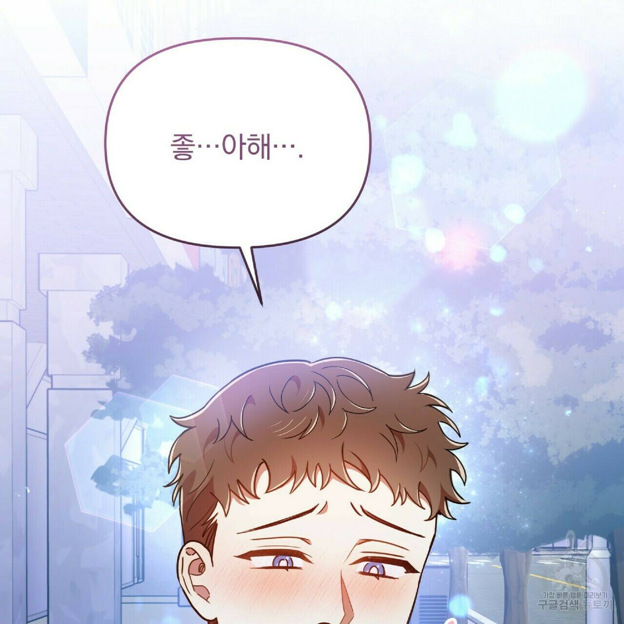 일기예보적 연애 35화 92