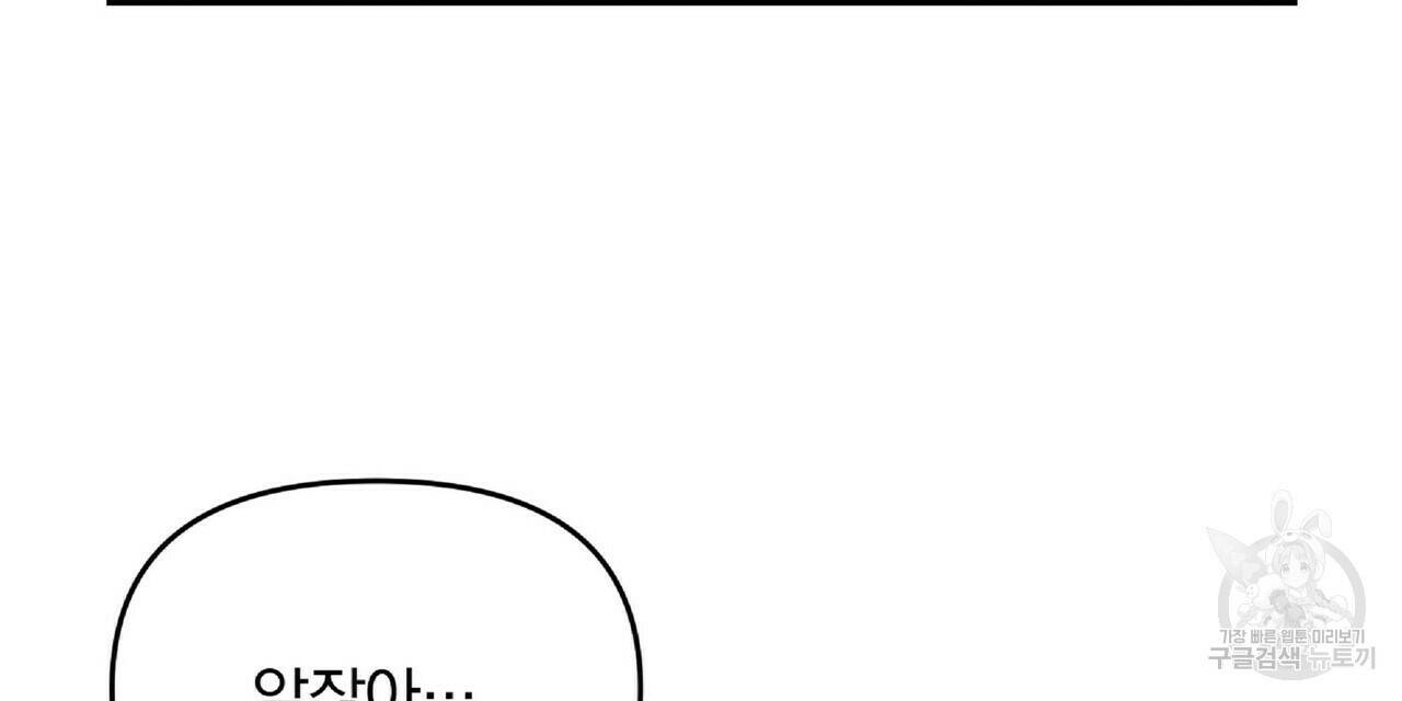 일기예보적 연애 35화 96