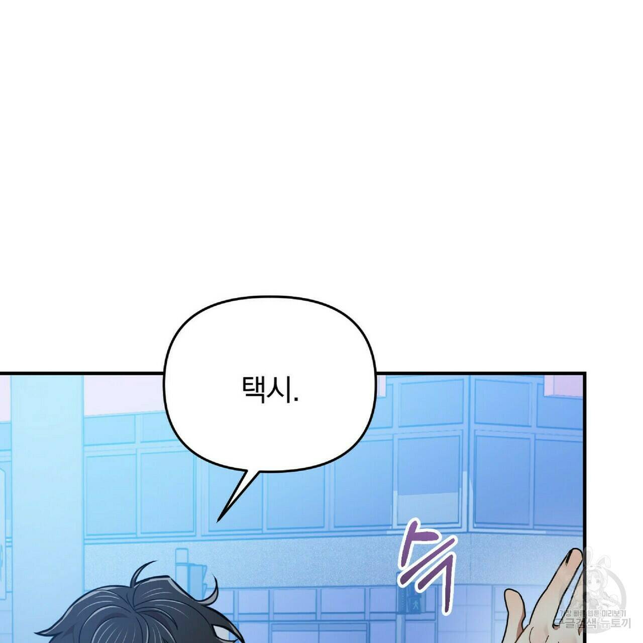 일기예보적 연애 35화 102