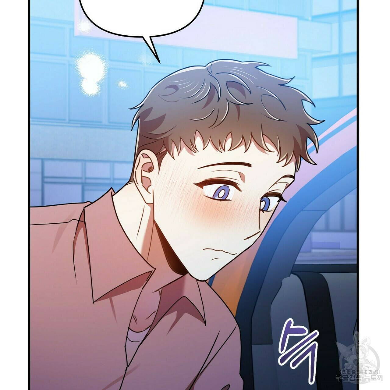 일기예보적 연애 35화 110