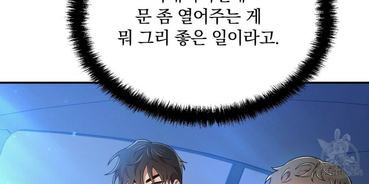 일기예보적 연애 35화 112