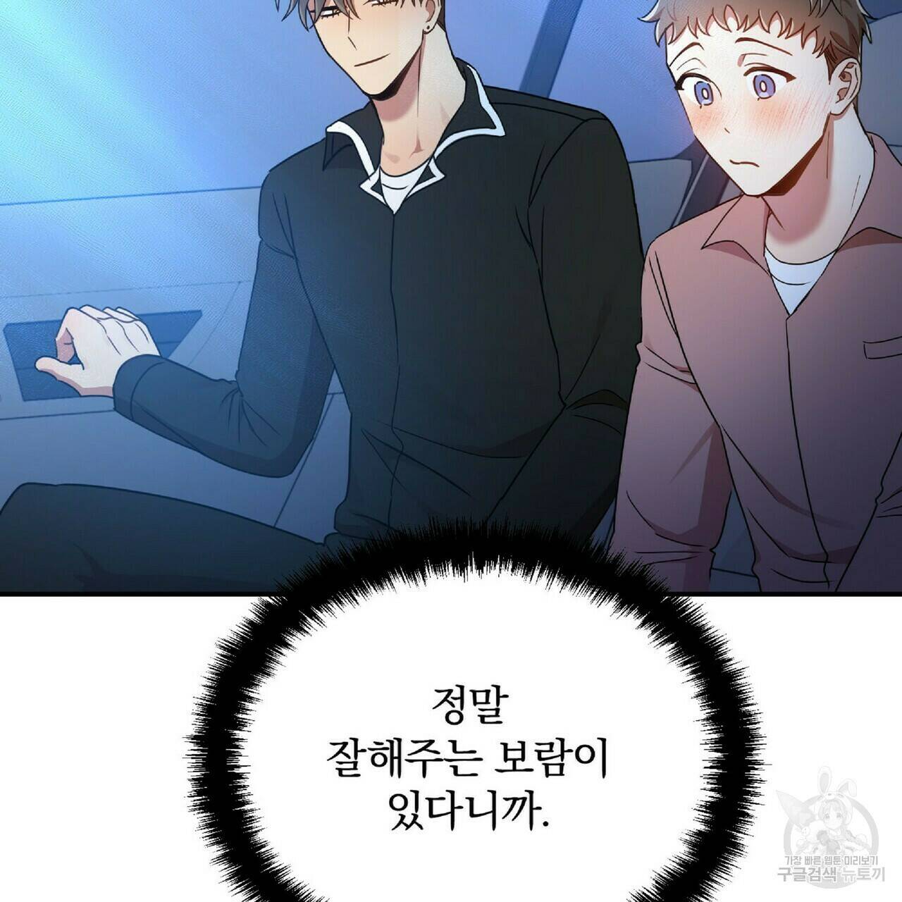 일기예보적 연애 35화 113