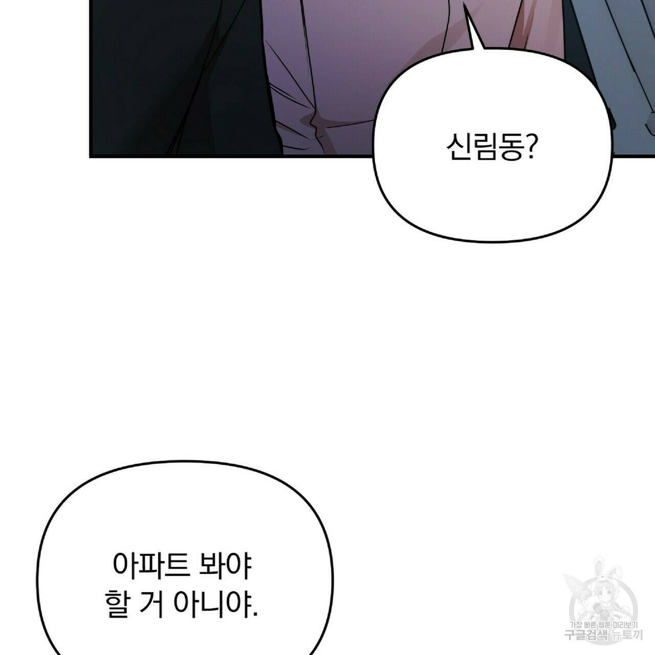 일기예보적 연애 35화 116