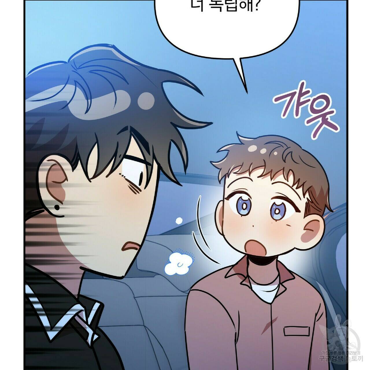 일기예보적 연애 35화 119