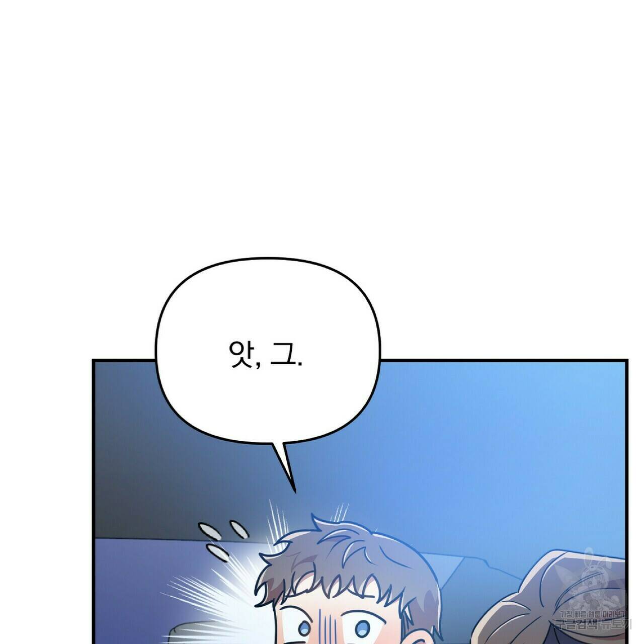 일기예보적 연애 35화 129