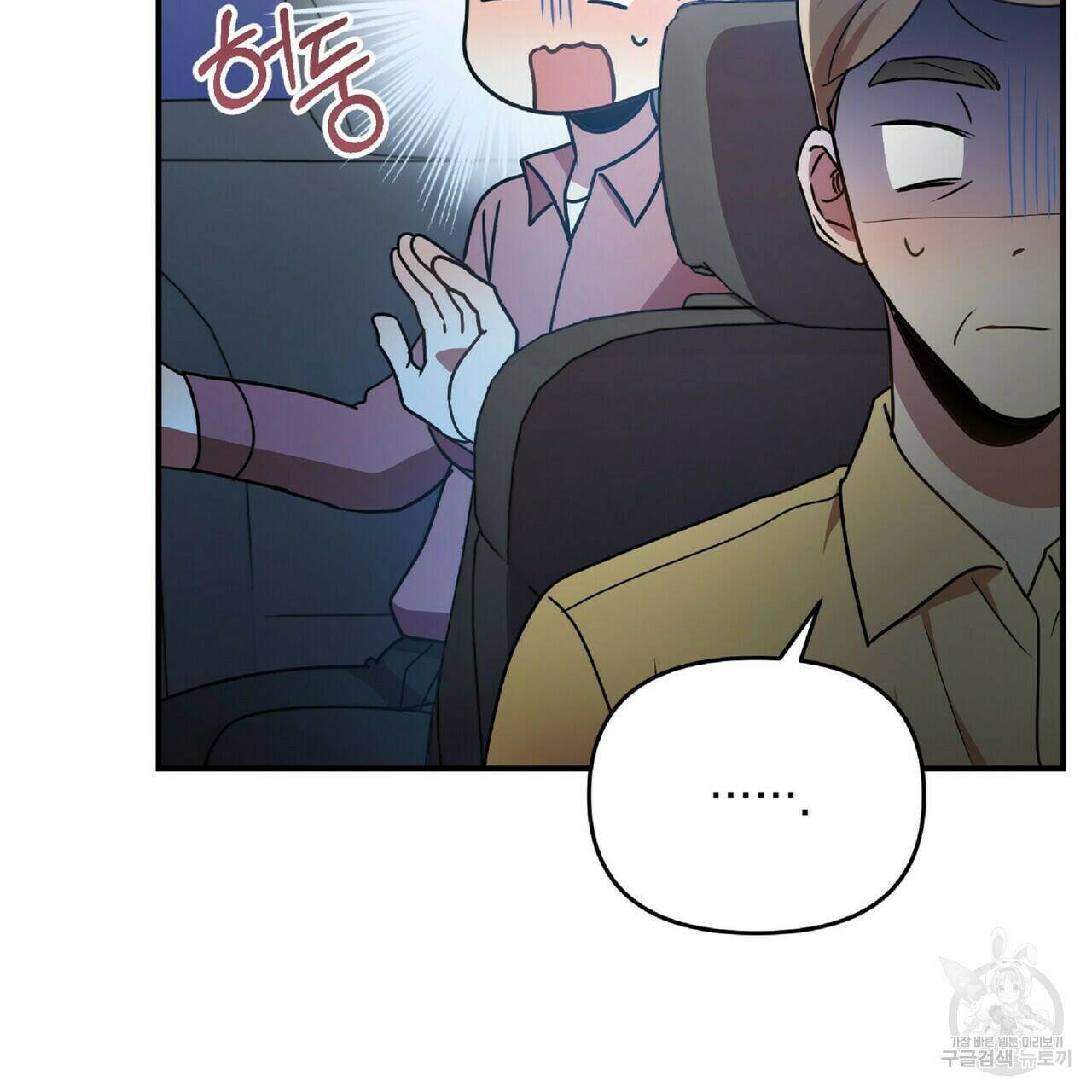 일기예보적 연애 35화 130
