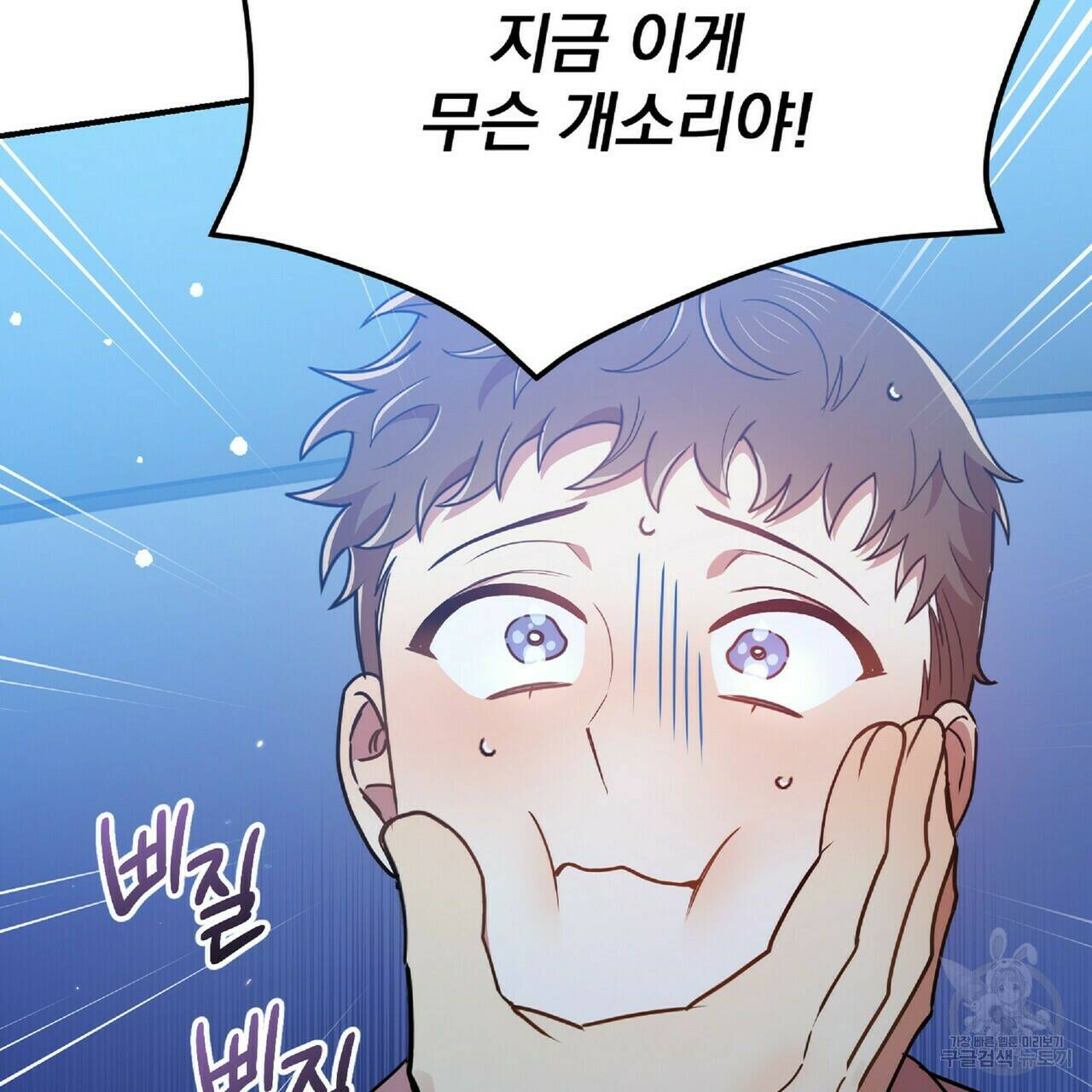 일기예보적 연애 35화 134