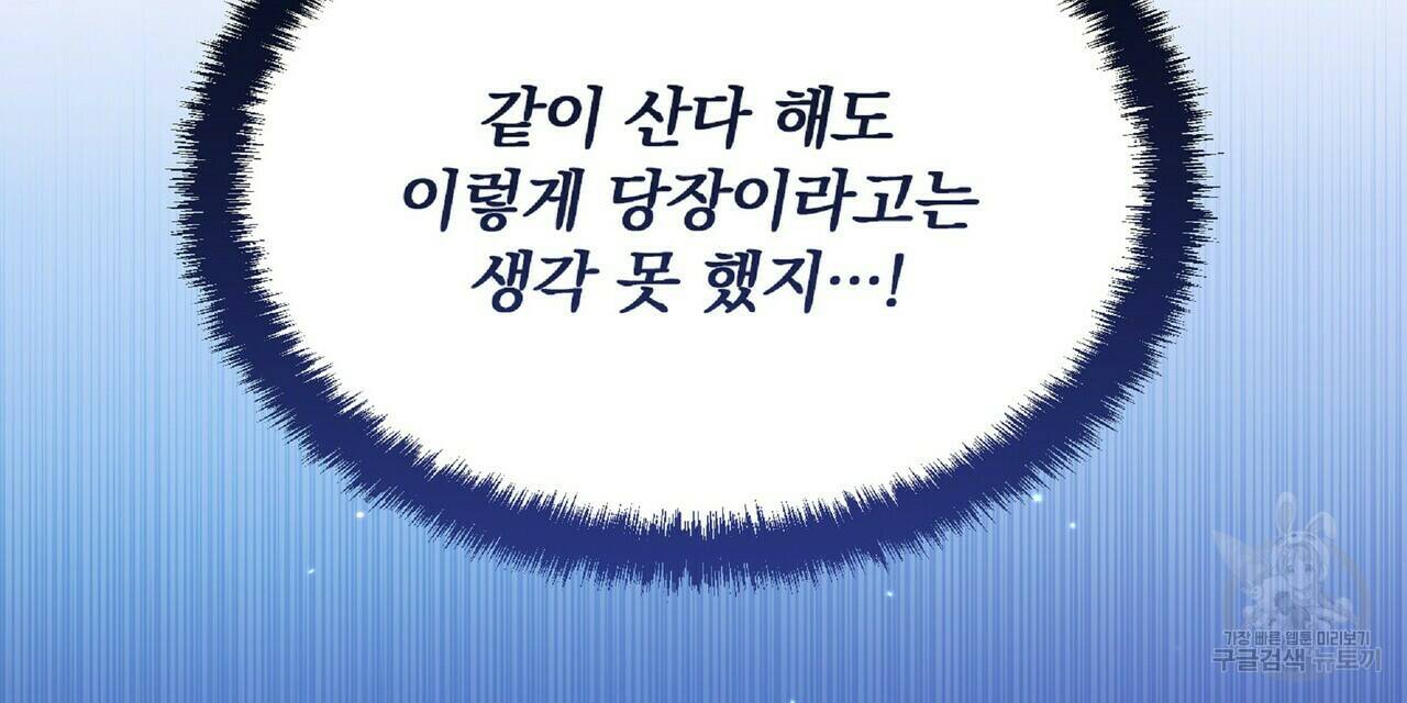 일기예보적 연애 35화 136