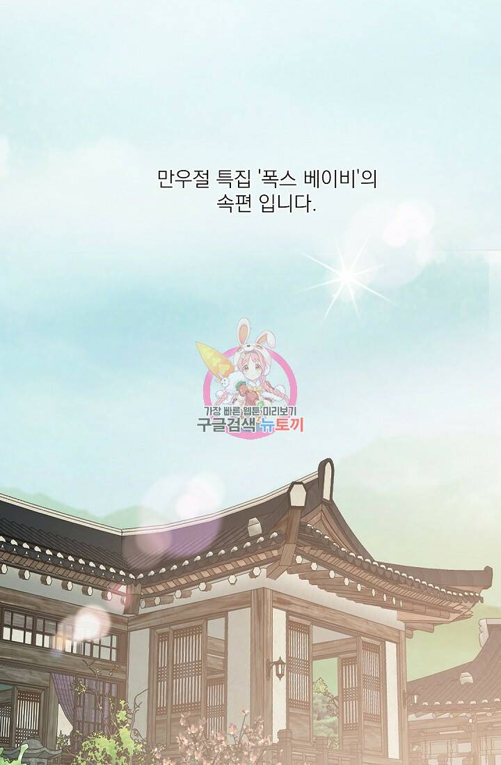 보스 빗치 베이비 71화 외전 완결 1