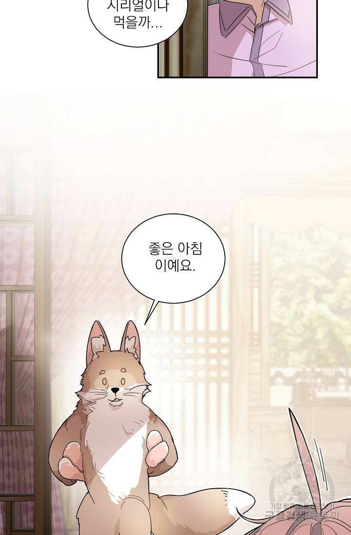 보스 빗치 베이비 71화 외전 완결 3