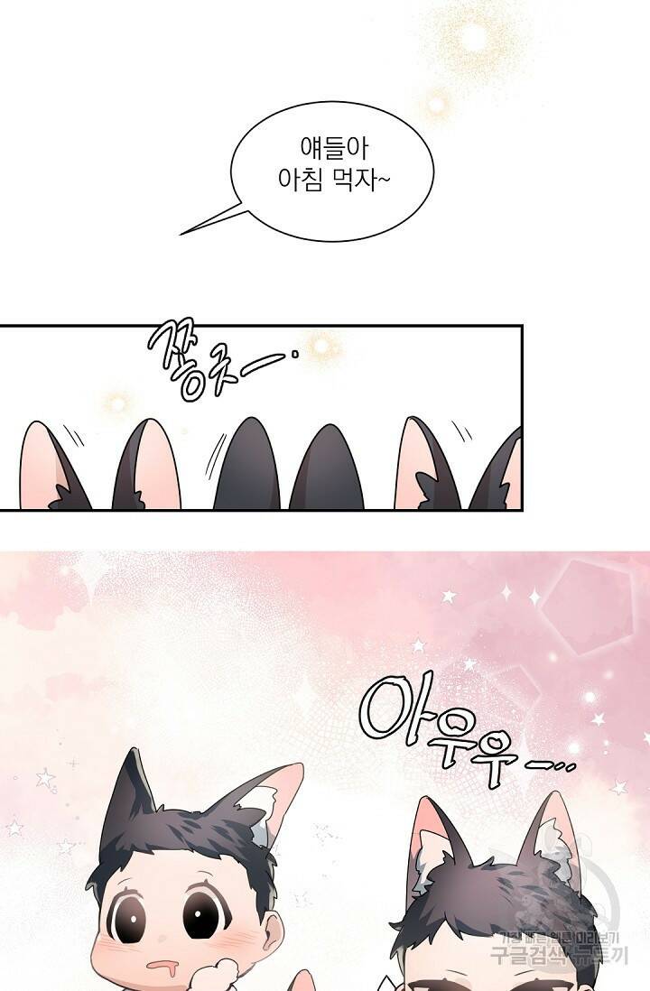 보스 빗치 베이비 71화 외전 완결 5