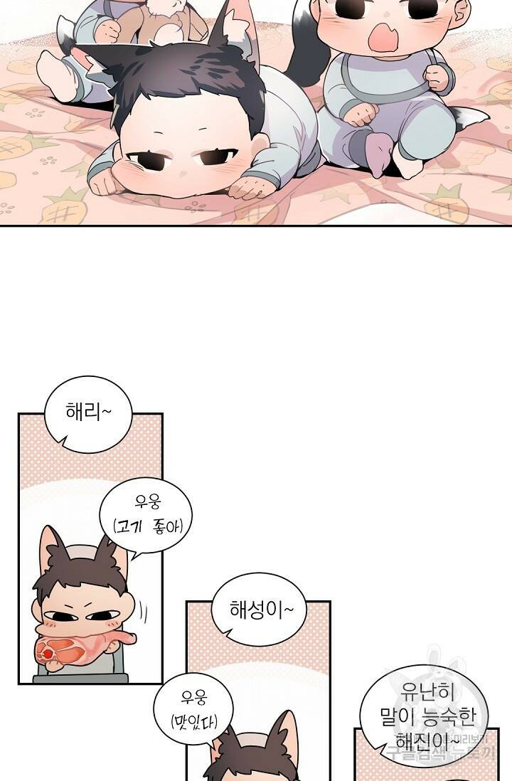 보스 빗치 베이비 71화 외전 완결 6