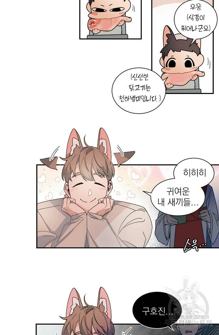 보스 빗치 베이비 71화 외전 완결 7