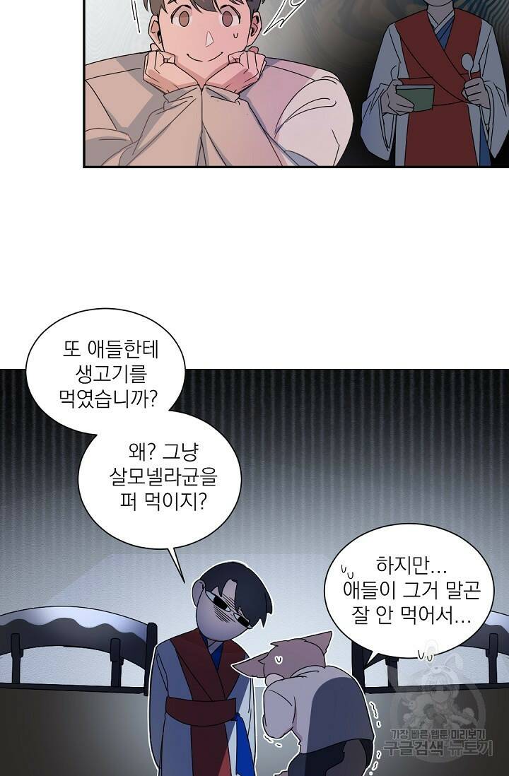 보스 빗치 베이비 71화 외전 완결 8
