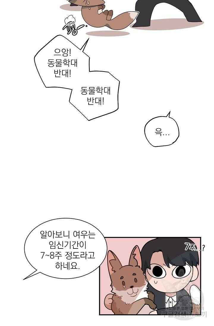 보스 빗치 베이비 71화 외전 완결 11