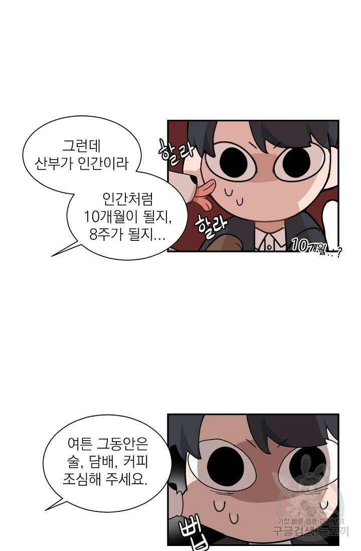 보스 빗치 베이비 71화 외전 완결 12