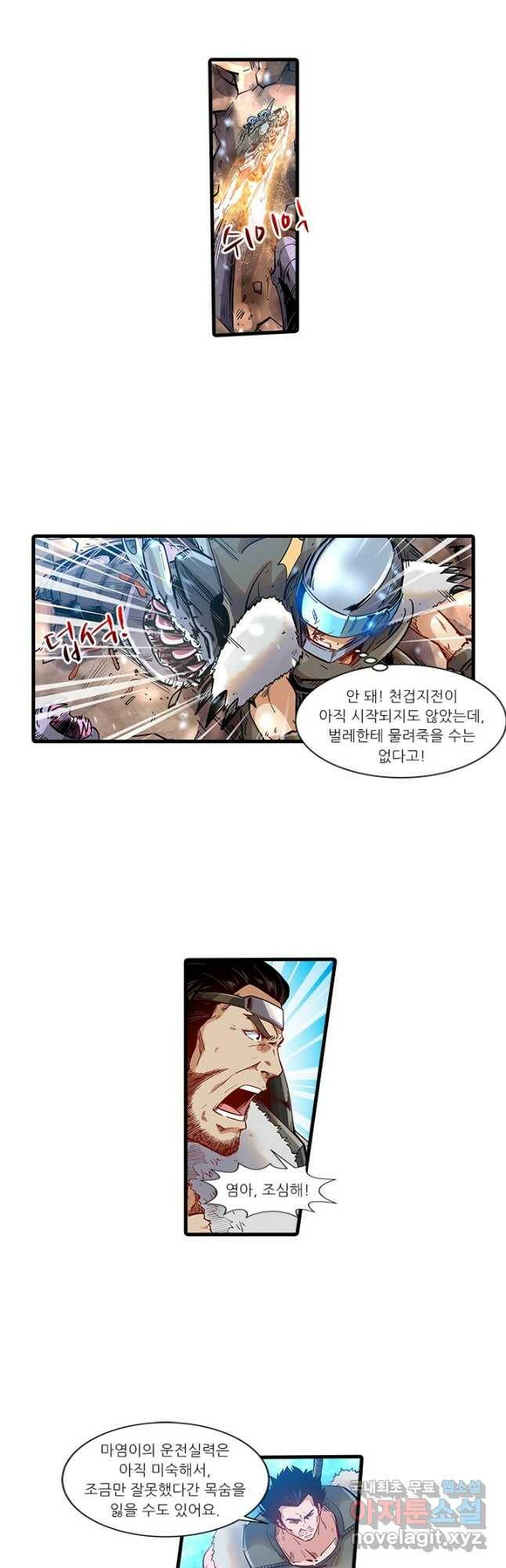 시어스톤:수련4만년 242화 4