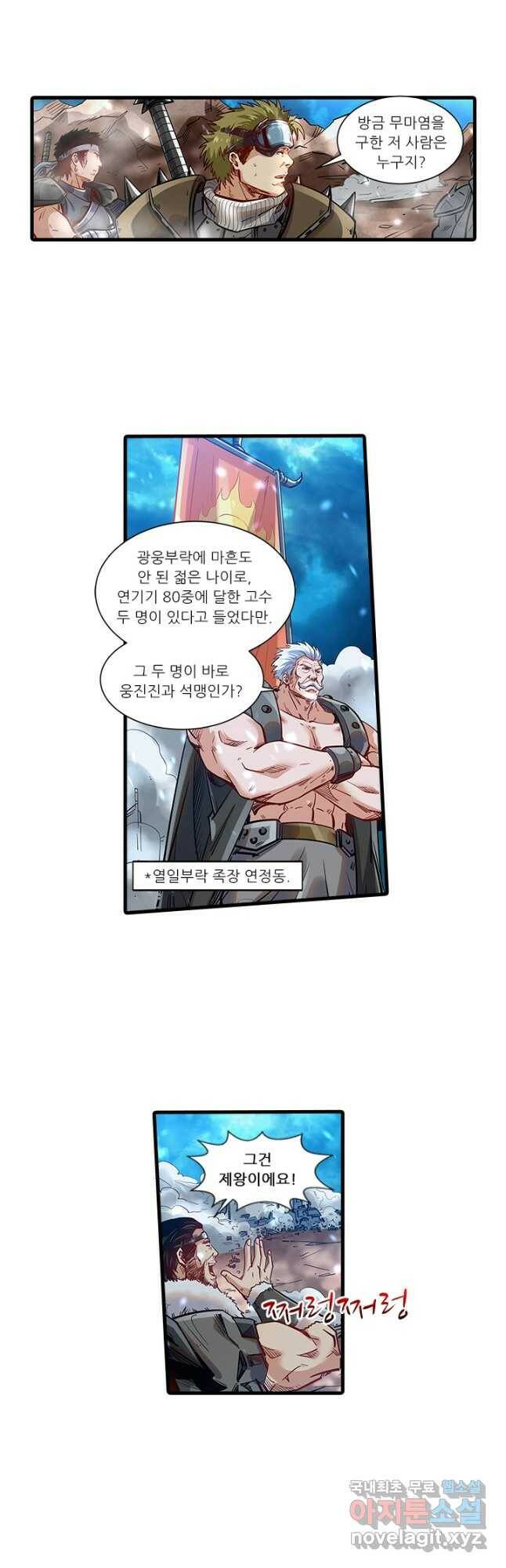 시어스톤:수련4만년 242화 10