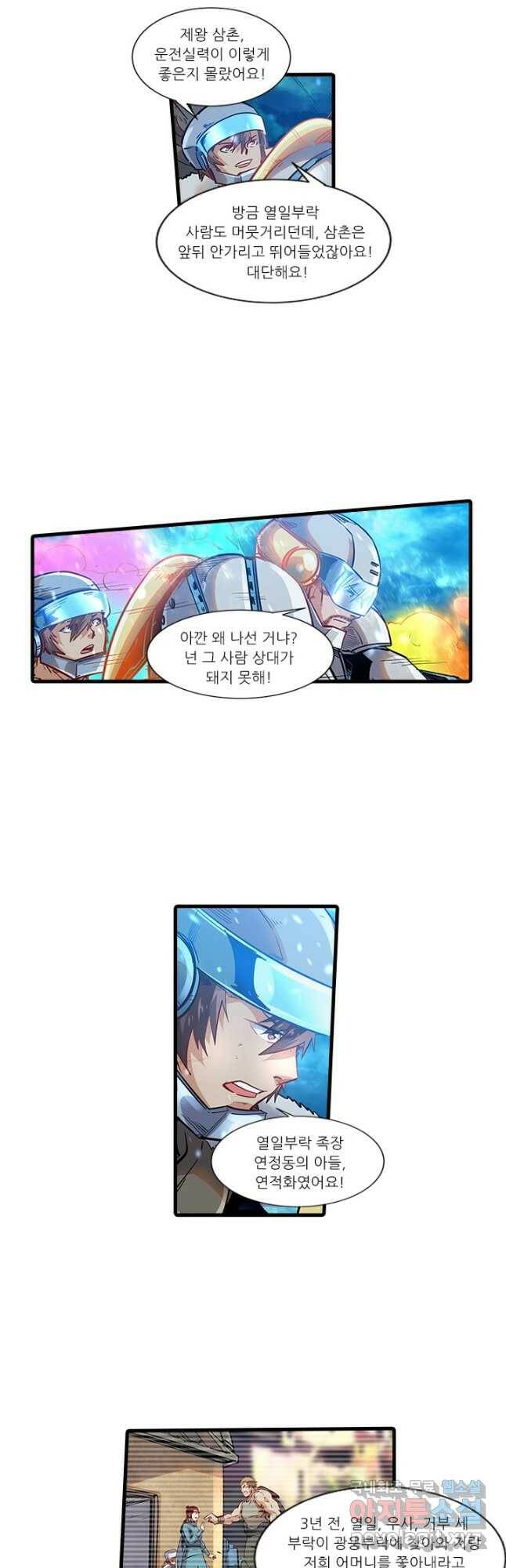 시어스톤:수련4만년 242화 11