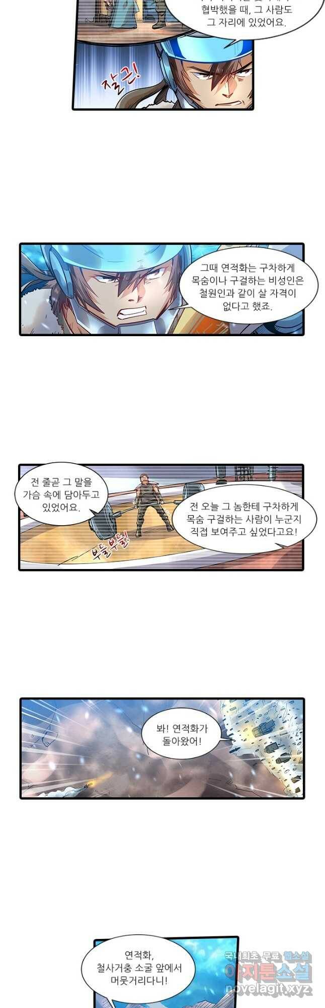 시어스톤:수련4만년 242화 12