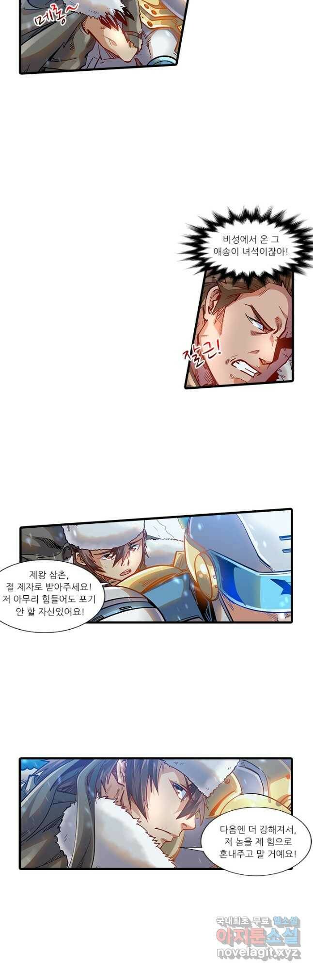 시어스톤:수련4만년 242화 14