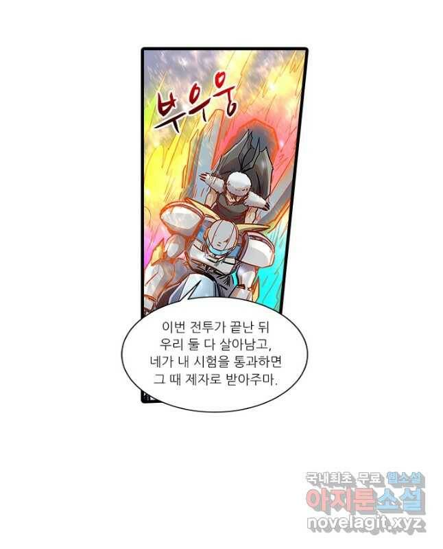 시어스톤:수련4만년 242화 15