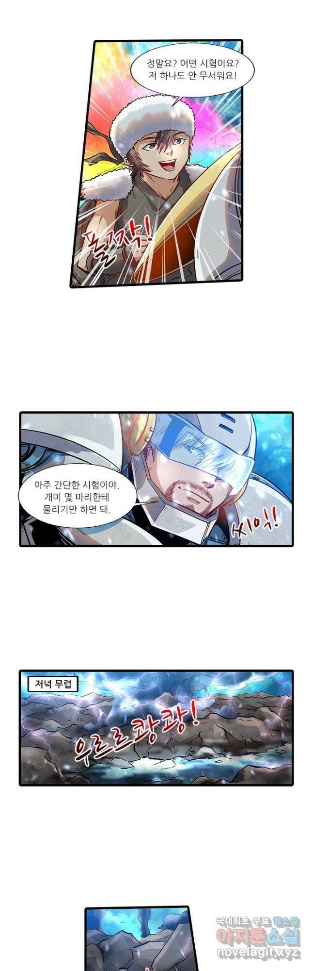 시어스톤:수련4만년 242화 16