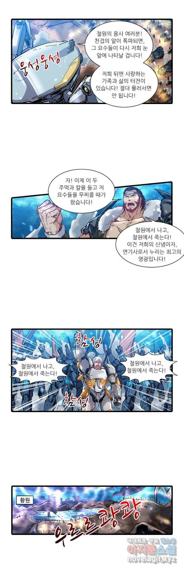 시어스톤:수련4만년 242화 20
