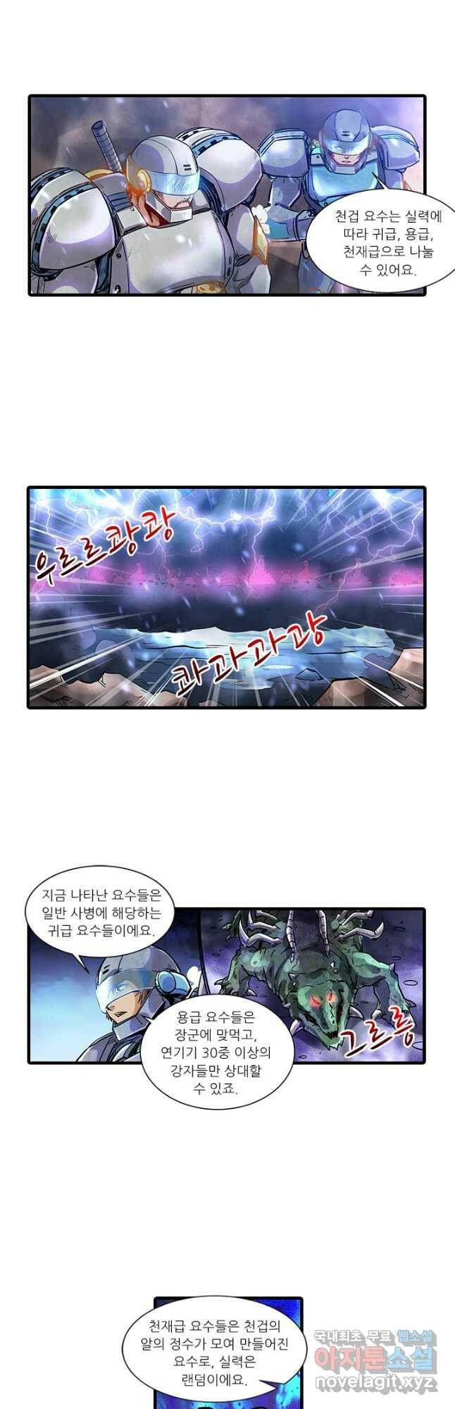 시어스톤:수련4만년 242화 21