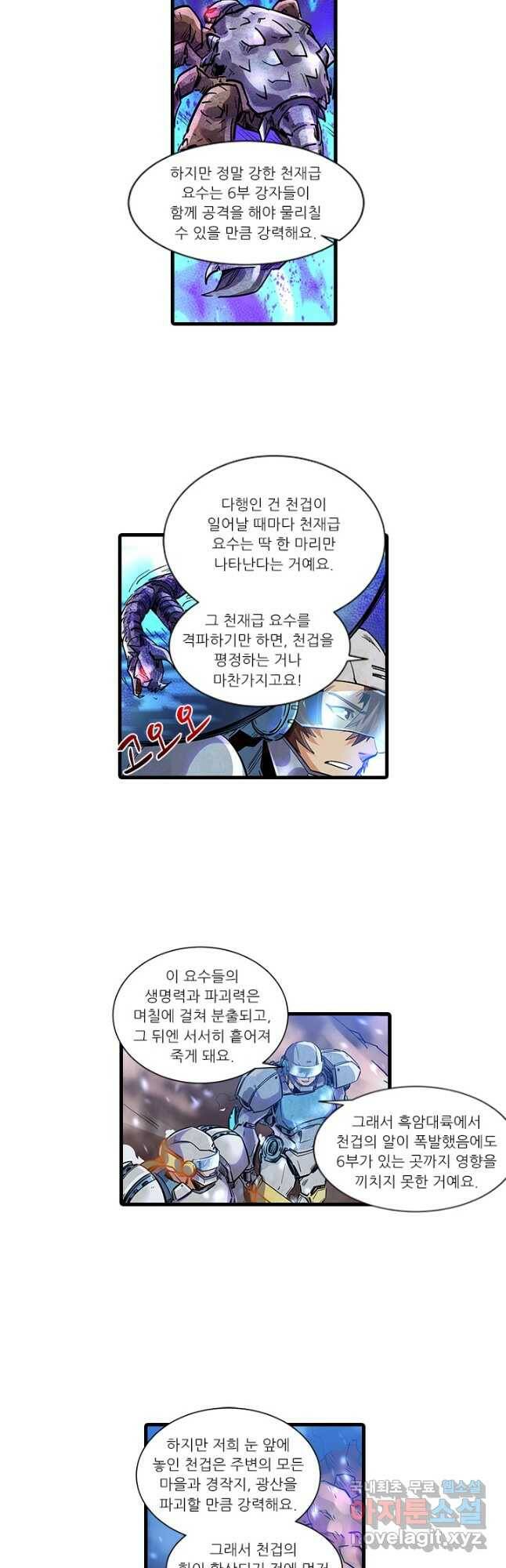 시어스톤:수련4만년 242화 22