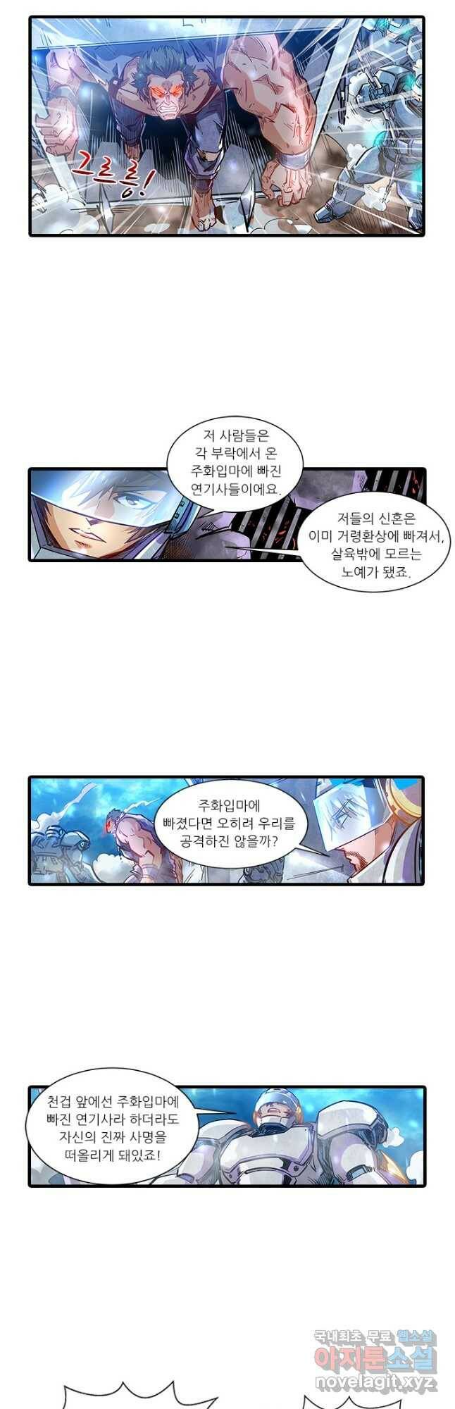 시어스톤:수련4만년 242화 24