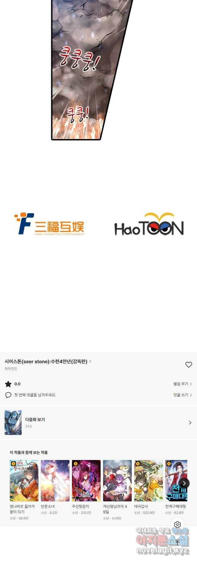 시어스톤:수련4만년 242화 27
