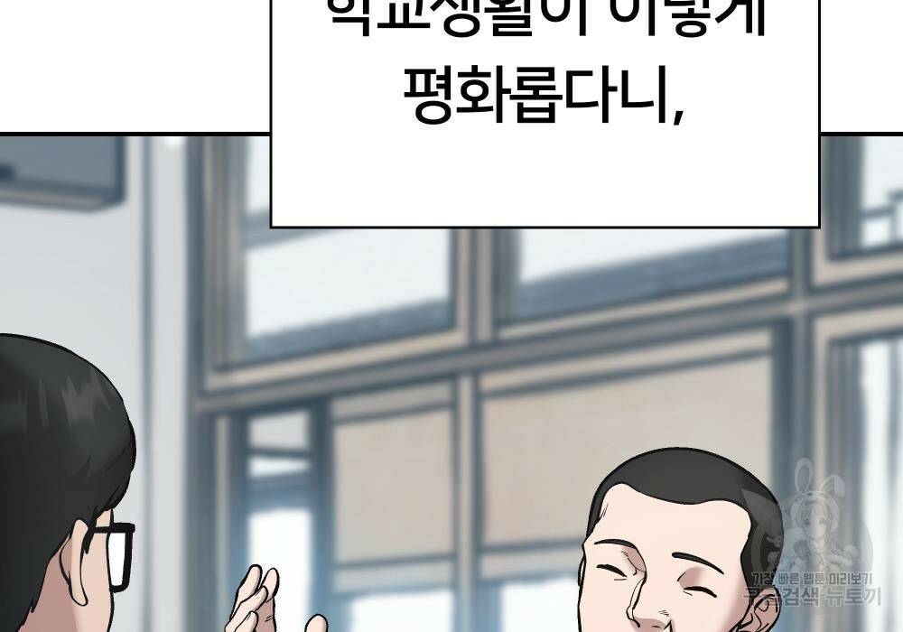 일진담당일진 36화 8