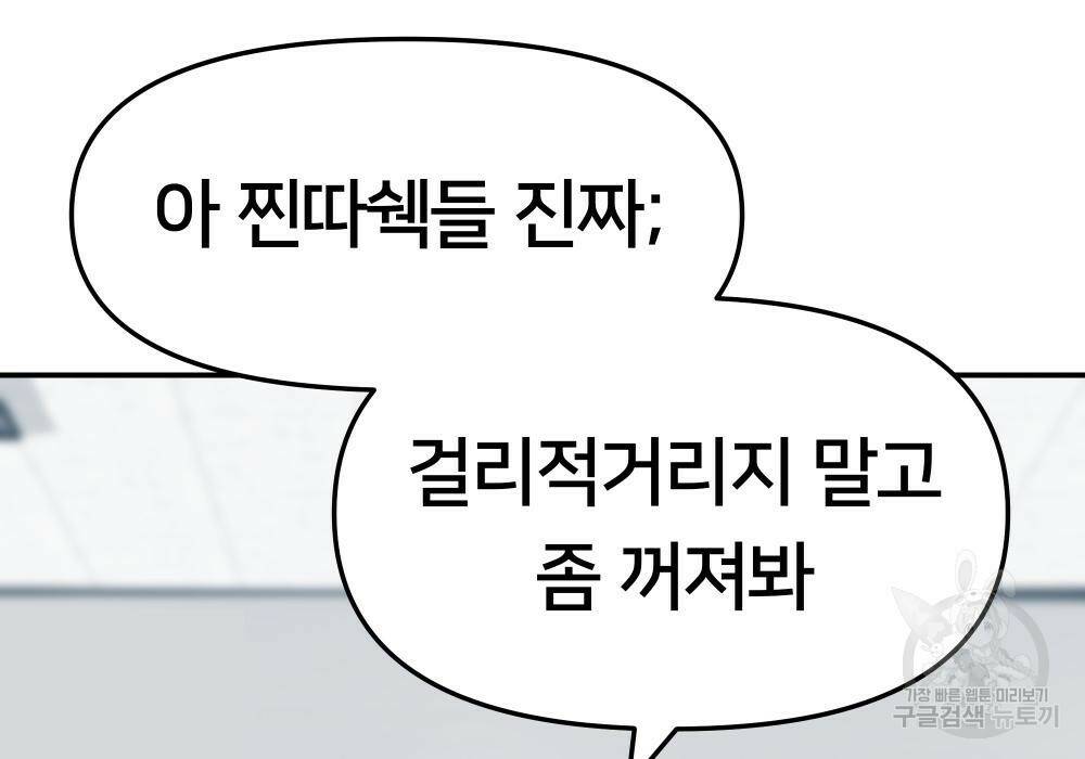 일진담당일진 36화 11